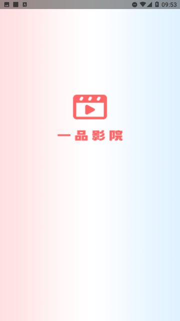 一品影院免费下载安装高清大图