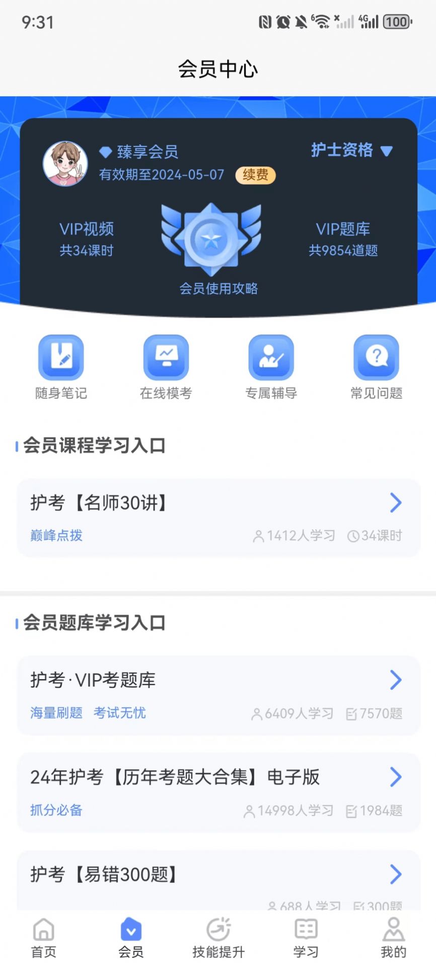 申庭医考app高清大图
