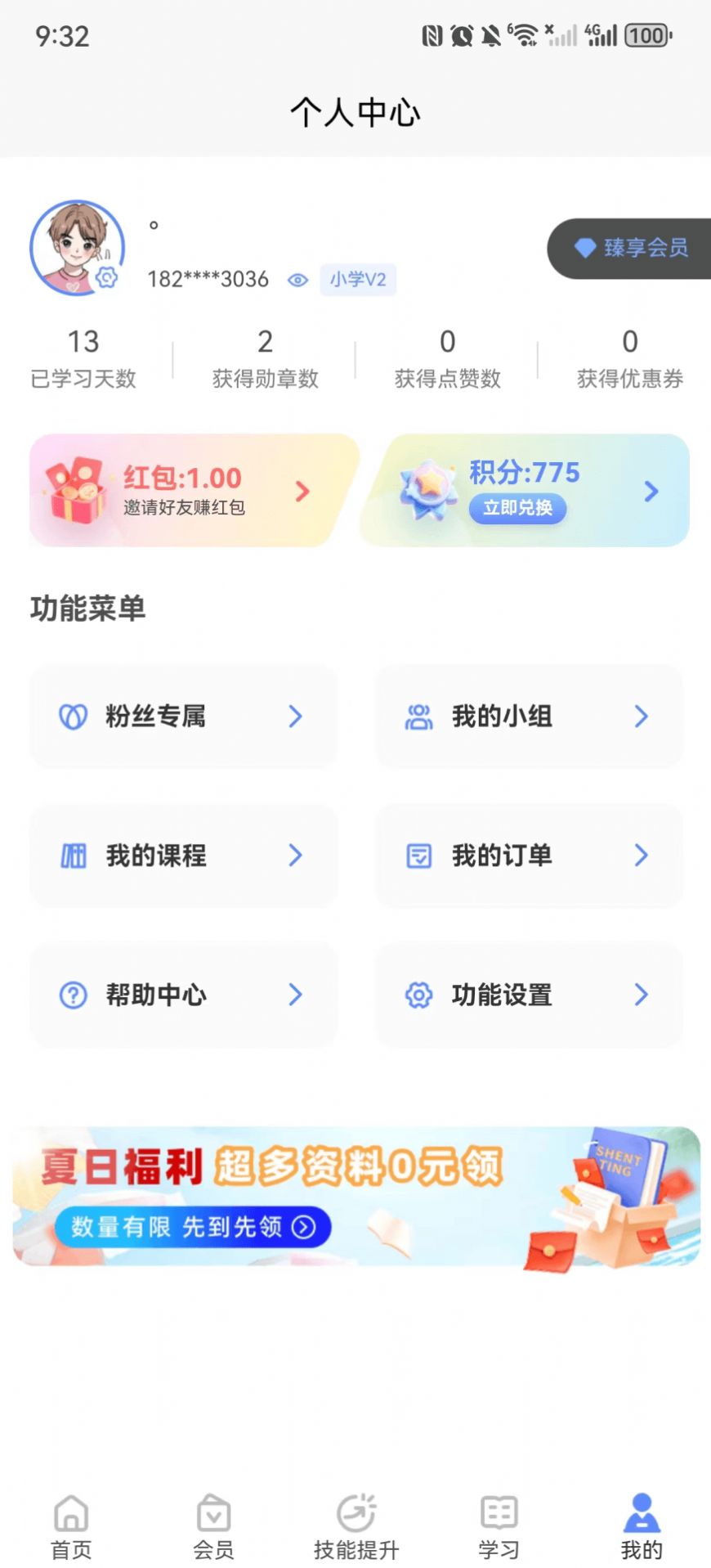申庭医考app高清大图