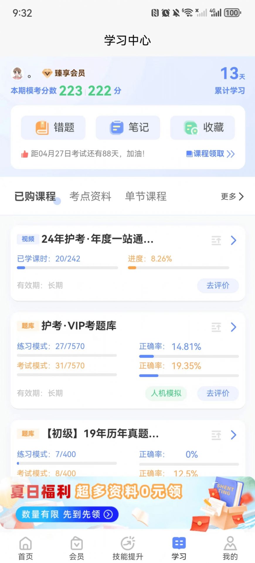 申庭医考app高清大图