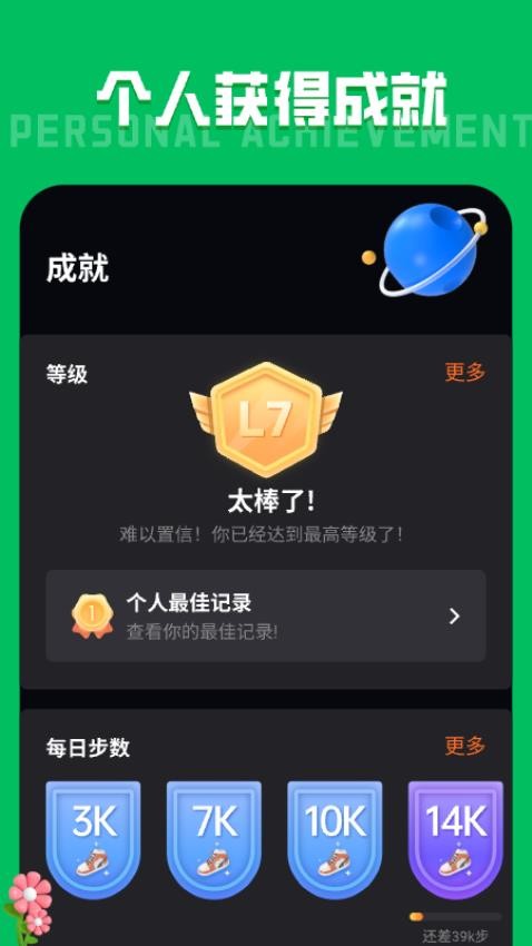 运动计步宝手机版高清大图