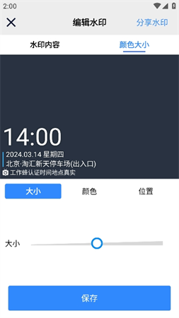 工作蜂水印相机app高清大图