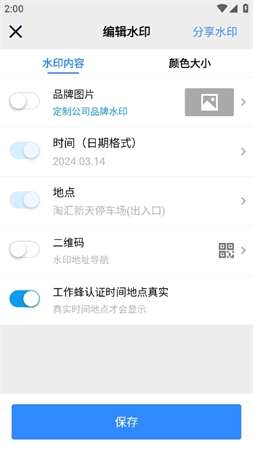 工作蜂水印相机app高清大图