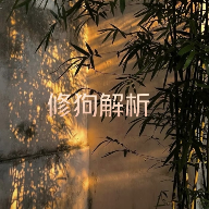 修狗视频解析软件手机版