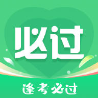 考必过app安卓版