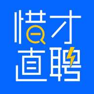 惜才直聘app安卓版