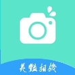 美艳相机最新版本2024
