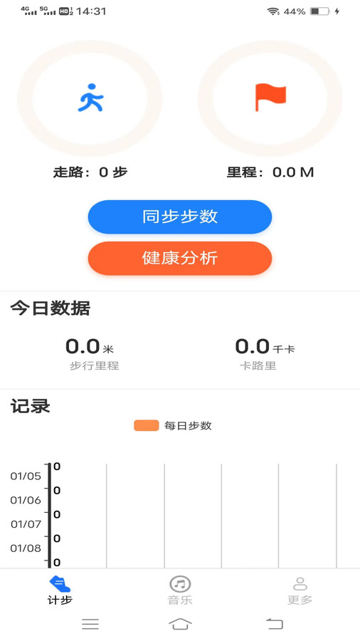 光粒天天来计步软件最新版高清大图