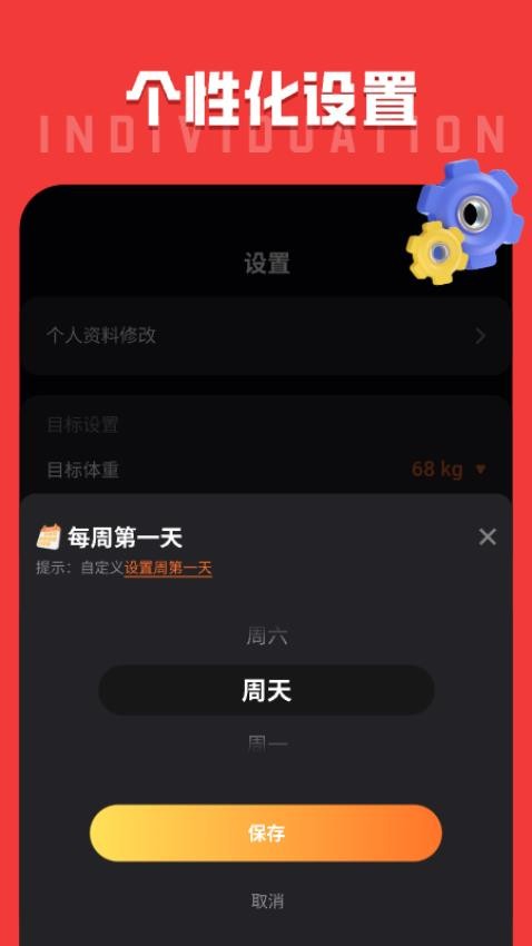 运动计步宝手机版高清大图
