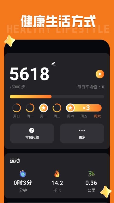 运动计步宝手机版高清大图