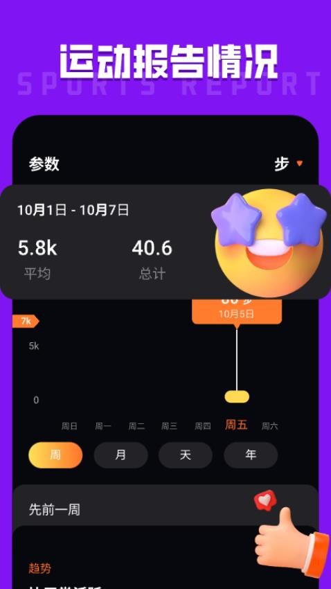 运动计步宝手机版高清大图