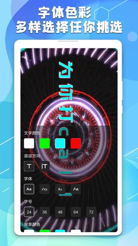手持弹幕板免费版APP高清大图