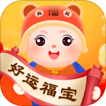 好运福宝app最新版