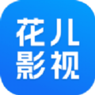 花儿影视app最新版