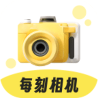 每刻相机app最新版