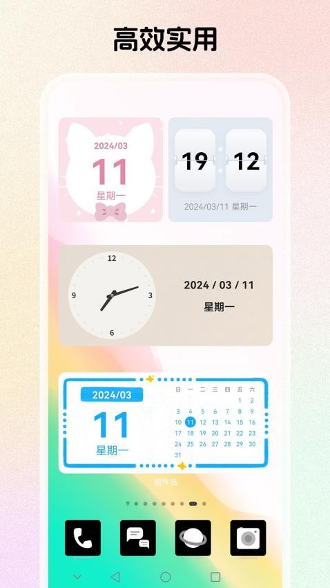 组件岛APP手机版高清大图