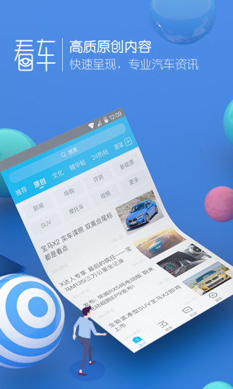 爱卡汽车手机版高清大图