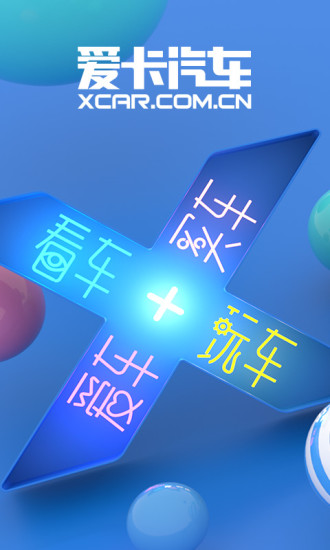 爱卡汽车手机版高清大图