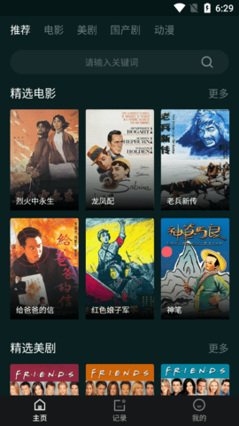 淘淘影视无广告版高清大图