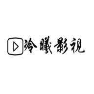 冷曦影视最新版