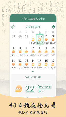 预警天气预报app最新版高清大图