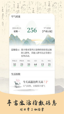 预警天气预报app最新版高清大图