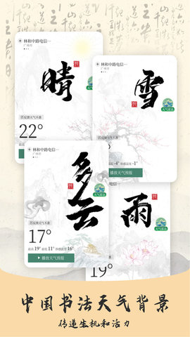 预警天气预报app最新版高清大图