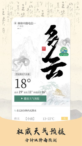 预警天气预报app最新版高清大图