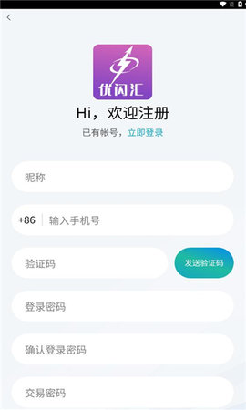 优闪汇安卓版高清大图