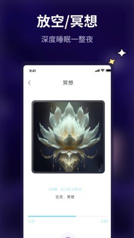 pillow好眠app最新版高清大图