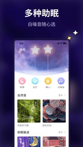pillow好眠app最新版高清大图