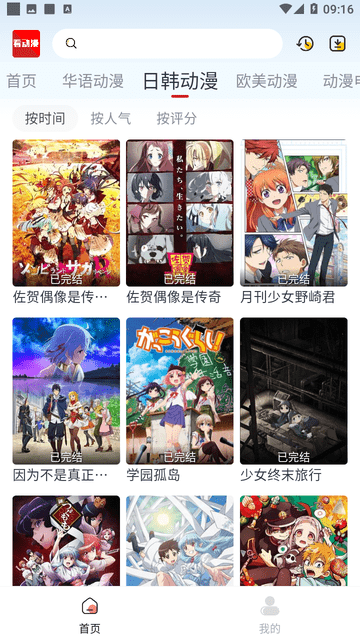 看动漫app免费安装高清大图
