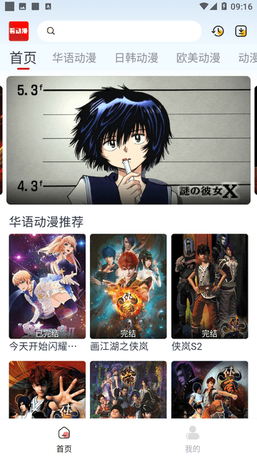 看动漫app免费安装高清大图