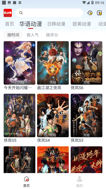 看动漫app免费安装高清大图