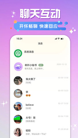 牵阡交友官方版高清大图