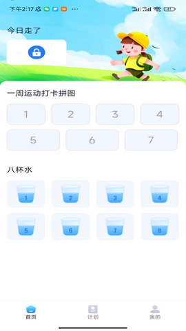每天好走app最新版高清大图