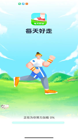 每天好走app最新版高清大图