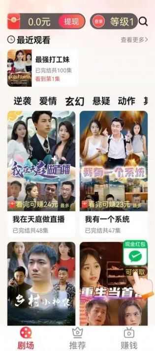 轻刷短剧免费版高清大图
