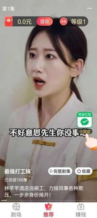 轻刷短剧免费版高清大图