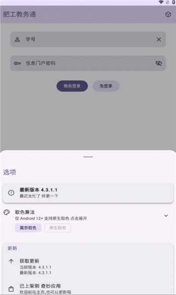 肥工教务通app高清大图