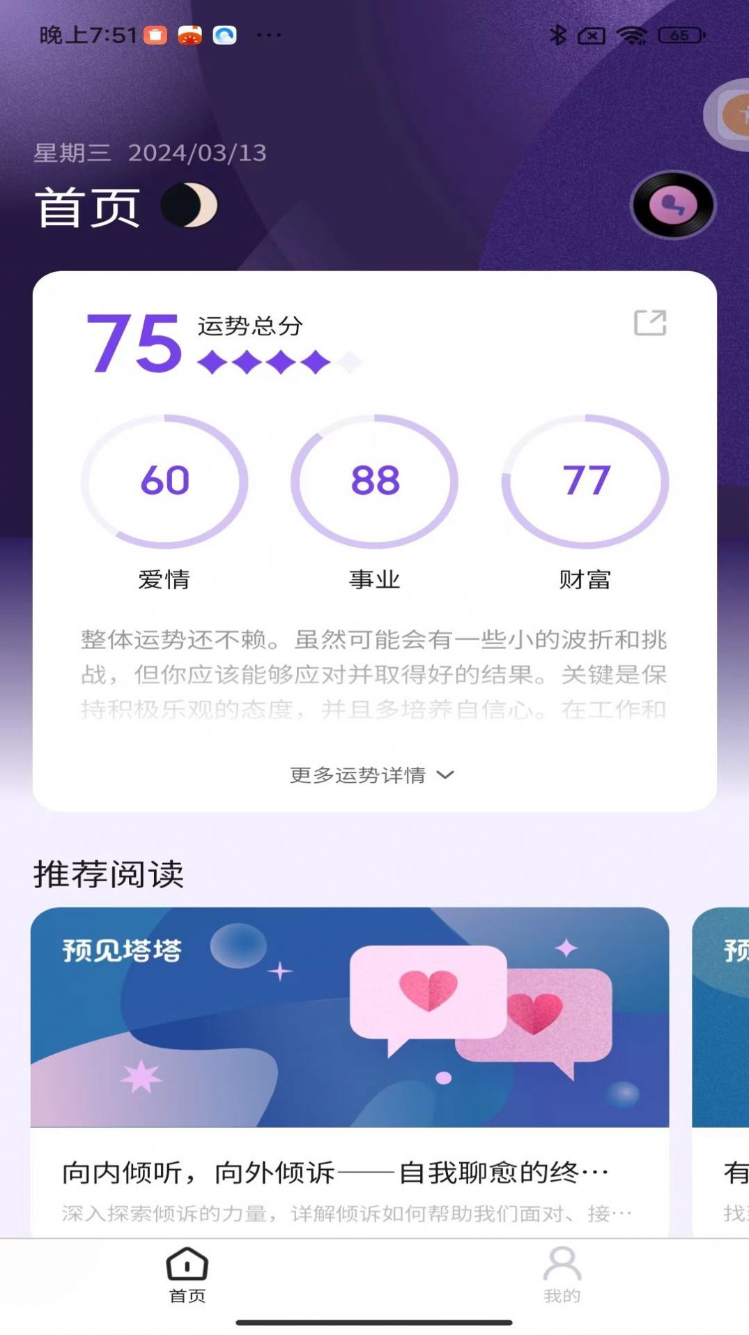 预见塔塔软件高清大图