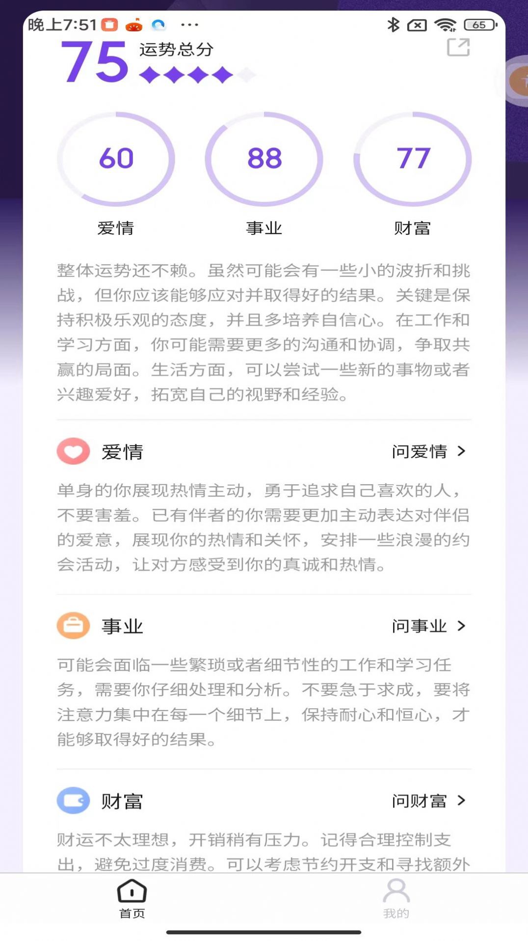 预见塔塔软件高清大图