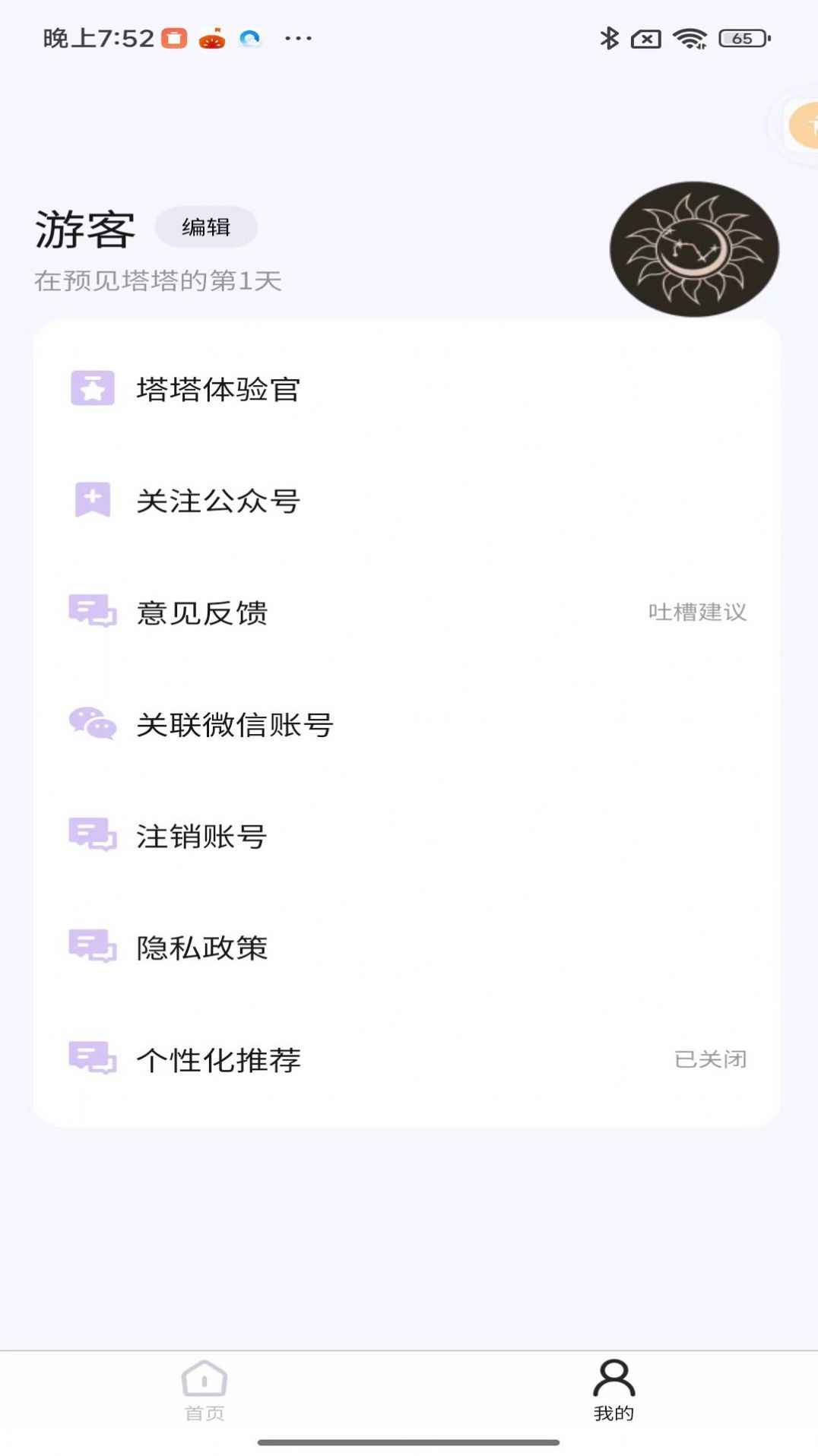 预见塔塔软件高清大图