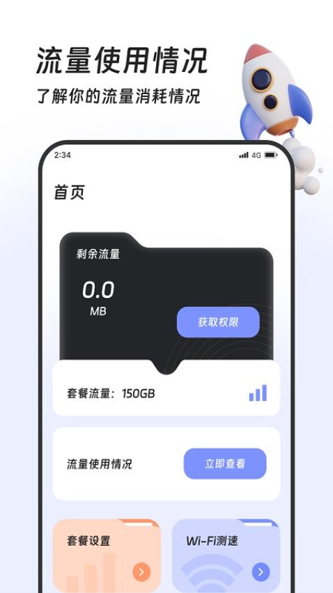 瑞真流量管家APP高清大图
