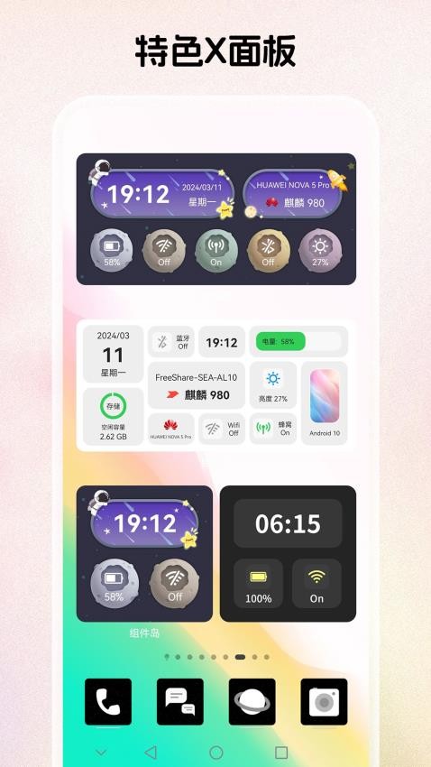组件岛APP手机版高清大图