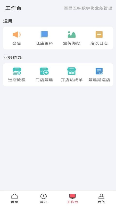 百品五味app免费版高清大图