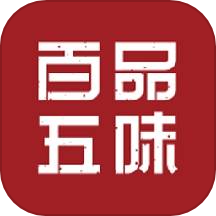 百品五味app免费版