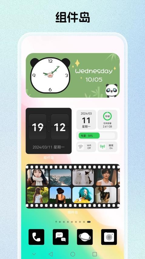组件岛APP手机版高清大图