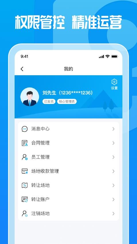 这锂运营APP高清大图