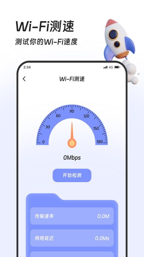 瑞真流量管家APP高清大图